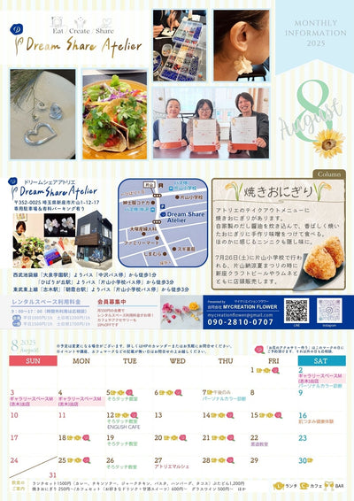 8月イベント