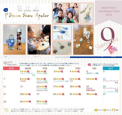 9月イベント情報