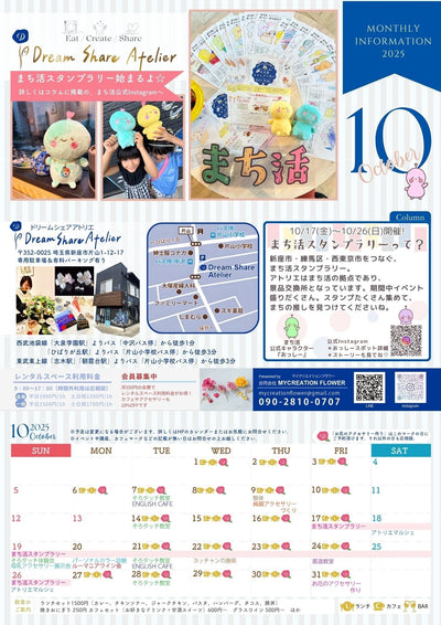 10月イベント情報